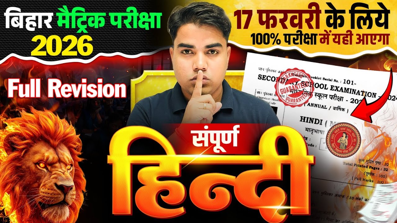 सम्पूर्ण Hindi का निचोड़ | Hindi Class 10 Full Revision | Class 10 Hindi Important Question