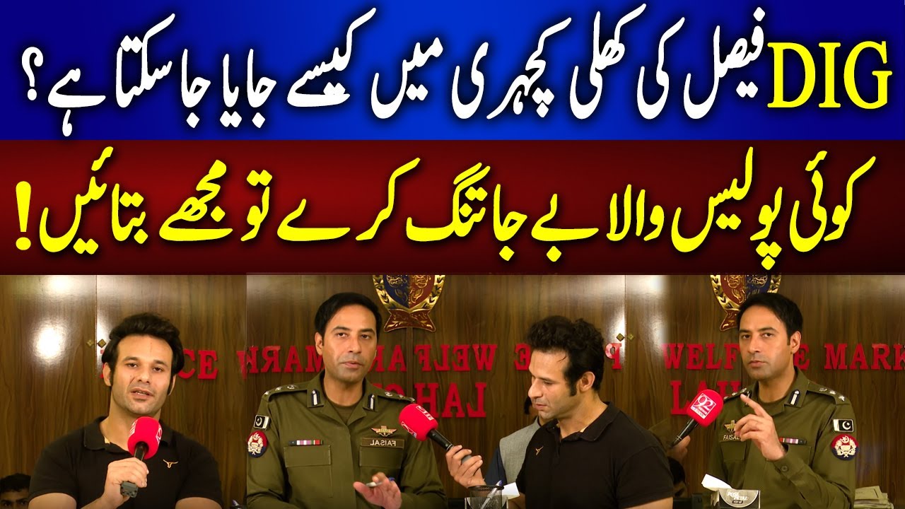 Secret to get justice in Pakistan|Do this in FIR|DIG Faisal  Exclusive talk | Maher Zishan |92NewsHD