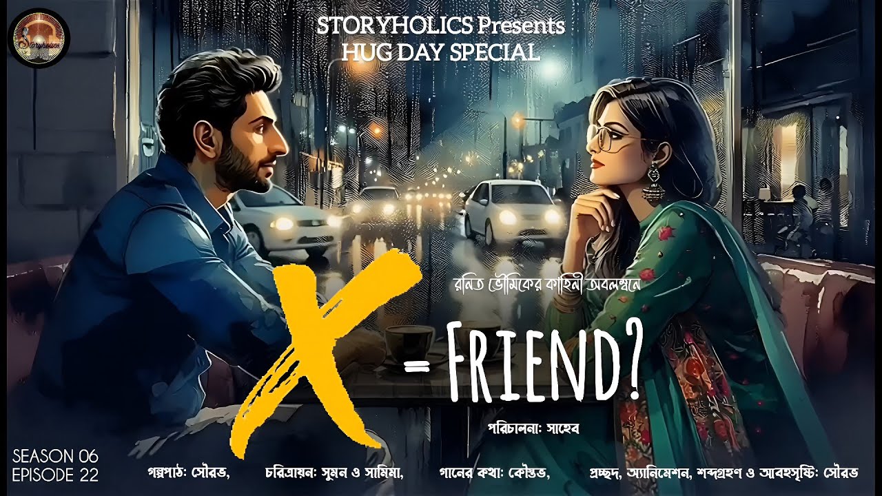 X=Friend? | রনিত ভৌমিক | প্রেমের কাহিনী 2.0 | Hug Day | S6 E22 | Romantic Golpo | @Storyholics