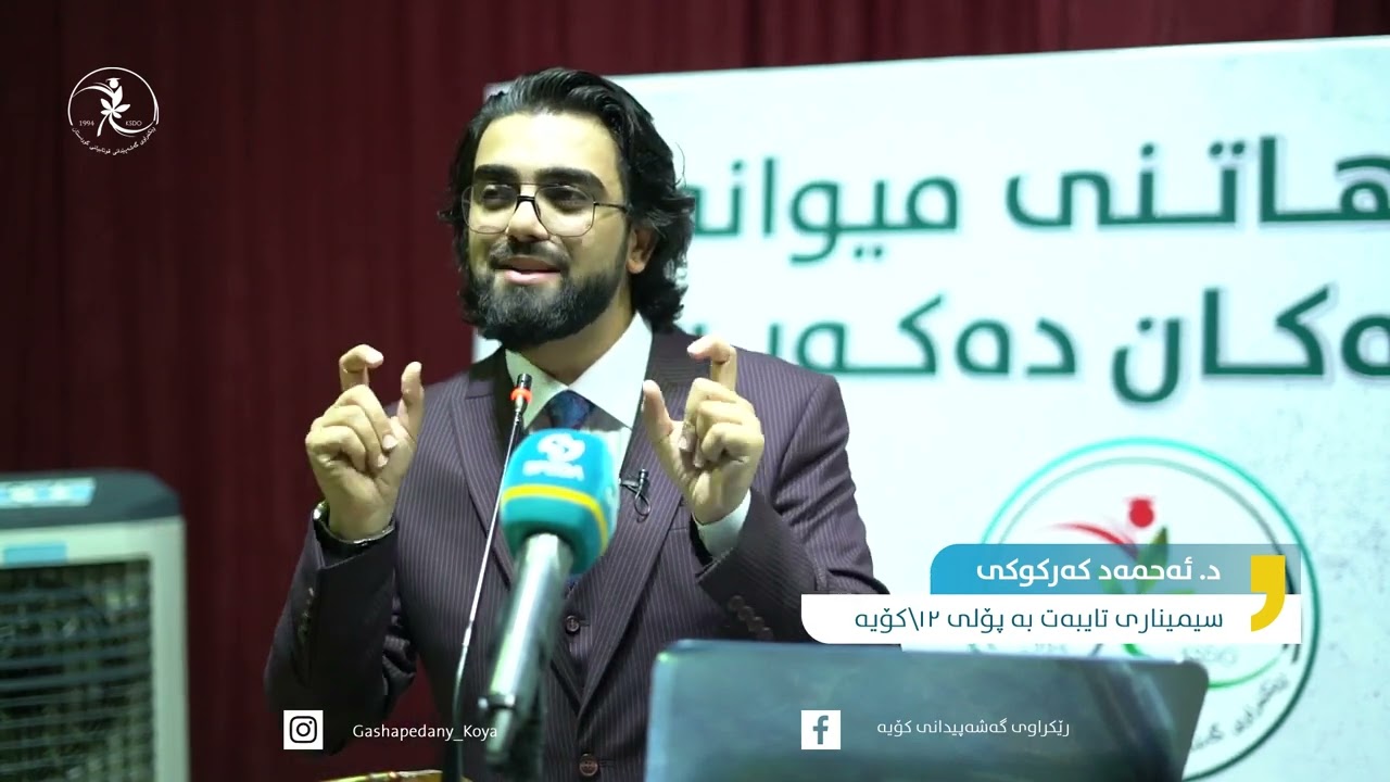 سیمیناری تایبەت بەدەرچووانی پۆلی 12 / قەزای کۆیە