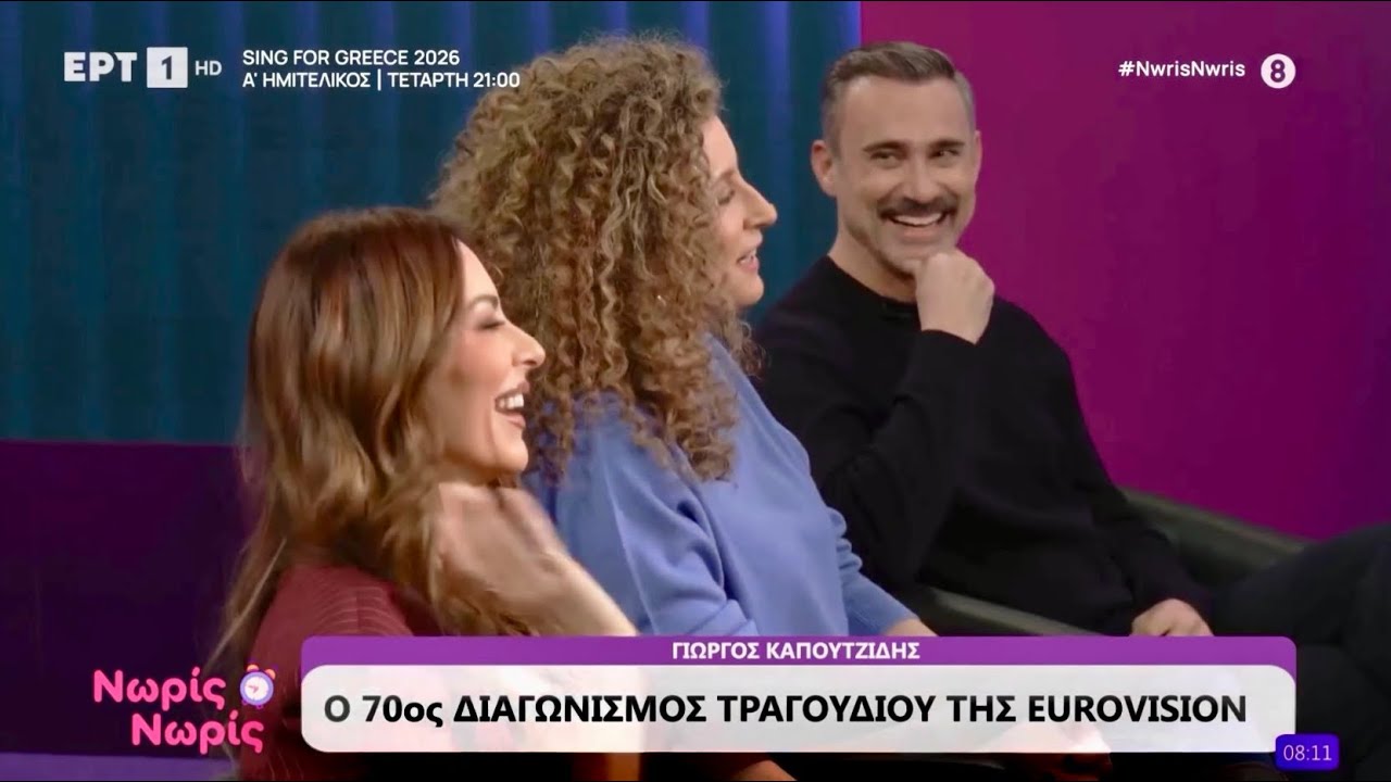 Sing for Greece 2026: Συνεντεύξεις των 3 παρουσιαστών στην εκπομπή Νωρίς νωρίς της ΕΡΤ