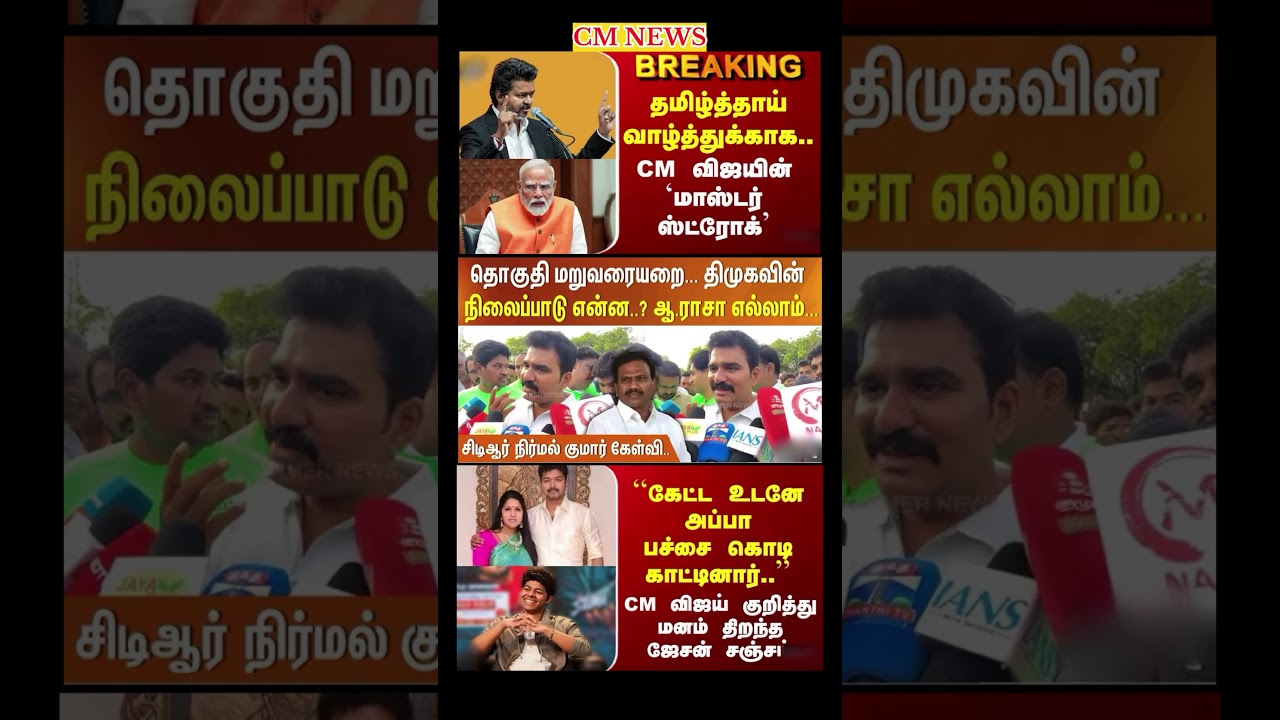 TVK Thalapathy vijay anna || #tvk#dmk#admk#congress#bjp#breakingnews#news#thalapathy#vijay#cjp