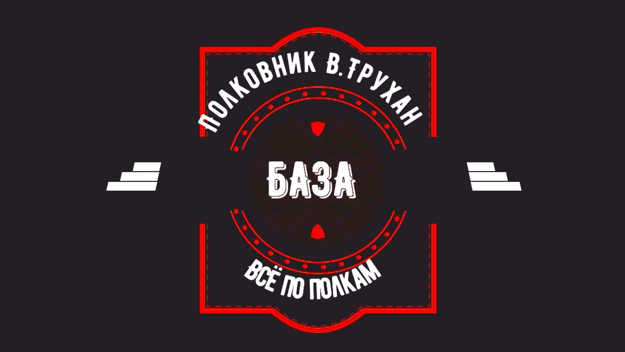 Вагнер. Пригожин. Что это было... Владимир Трухан выдал БАЗУ.