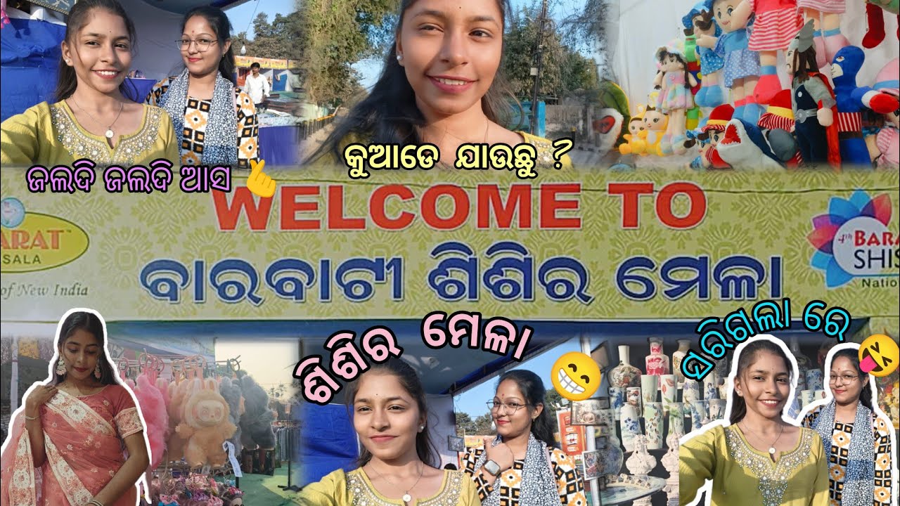 ଆସ ଯିବା ଶିଶିର ମେଳା 🫰♥️ କେମିତି ବୁଲିଲୁ 😃#viralvideo #motivation #public #yotube #tapasidaslifestyle 