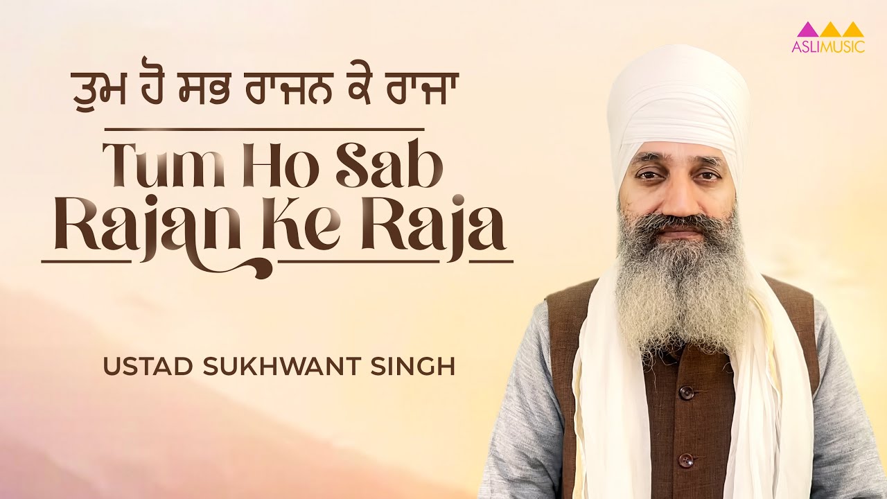 Tum Ho Sab Rajan Ke Raja | Ustad Sukhwant Singh | Shabad Kirtan | Asli Music