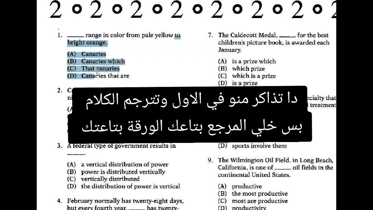 حل جرامر والقطع توفل جامعة عين شمس #tofel 