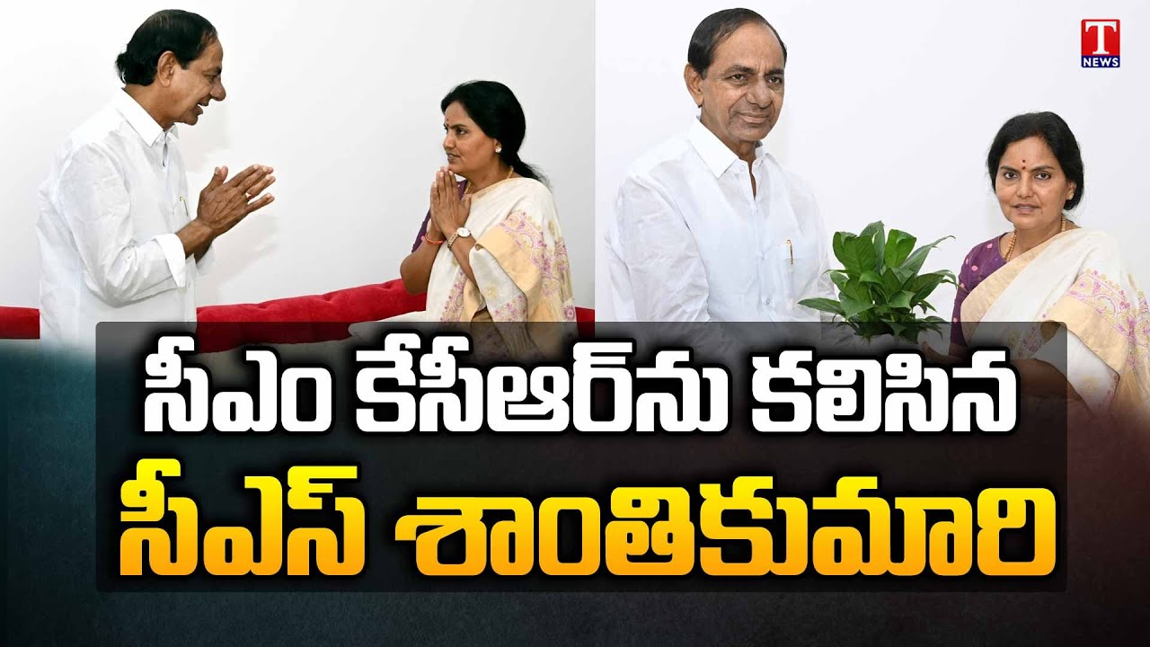 Telangana CS Santhi Kumari Meets CM KCR At Pragathi Bhavan | T News