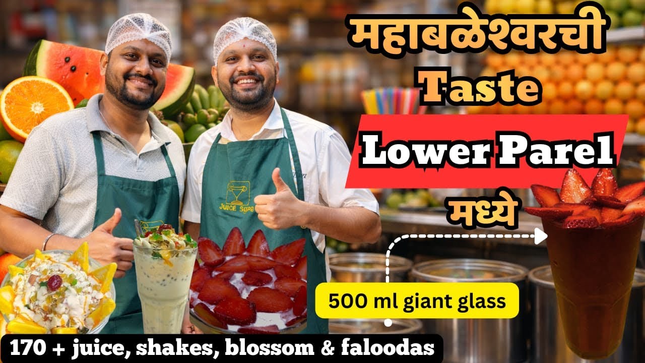 170+ Juices,Shakes,Blossom & Falooda 😋| महाबळेश्वरची Taste लोअर परेल मधे | Shiva Sipz Lower Parel 