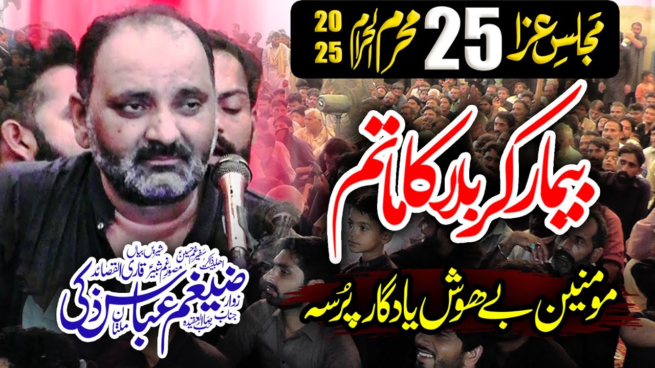 25 Muharram 2025 || Masaib Imam Sajjad a.s || Zakir Zaigham Abbas Zaki
