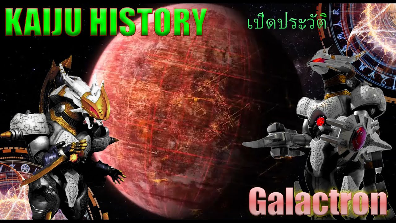 [Kaiju history] [Series Robot] #2 หุ่นยนต์แห่งสันติสุข??? Galactron