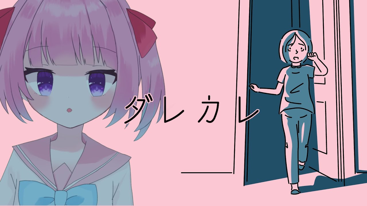 【ダレカレ】心に残ると話題のゲーム