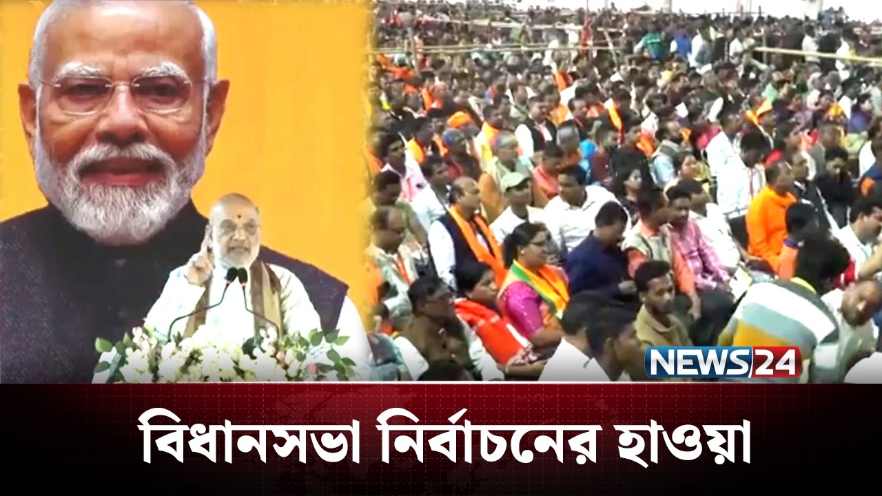 ফের বাংলাদেশ ইস্যুতে উত্তাল কলকাতার রাজনীতি | Kolkata | News24