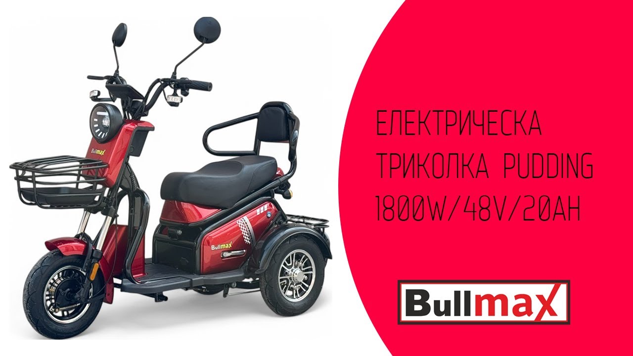 Електрическа триколка PUDDING 1200W 48V/20Ah