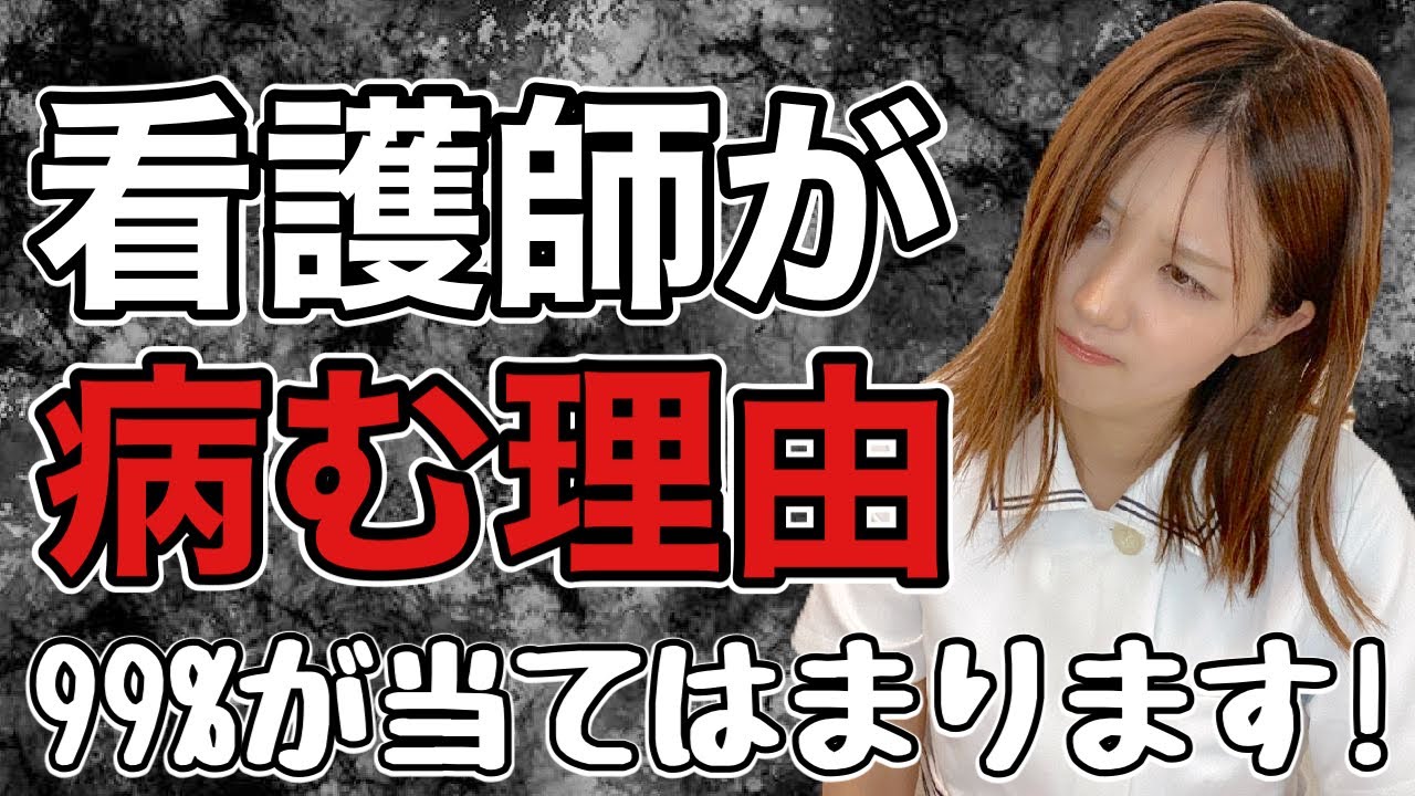 ナースが病む理由...助けてください。