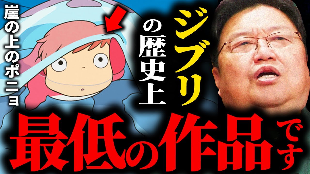 【裏設定】ポニョが面白くない理由...本当は怖い「崖の上のポニョ」【岡田斗司夫 / サイコパスおじさん / 人生相談 / 切り抜き】