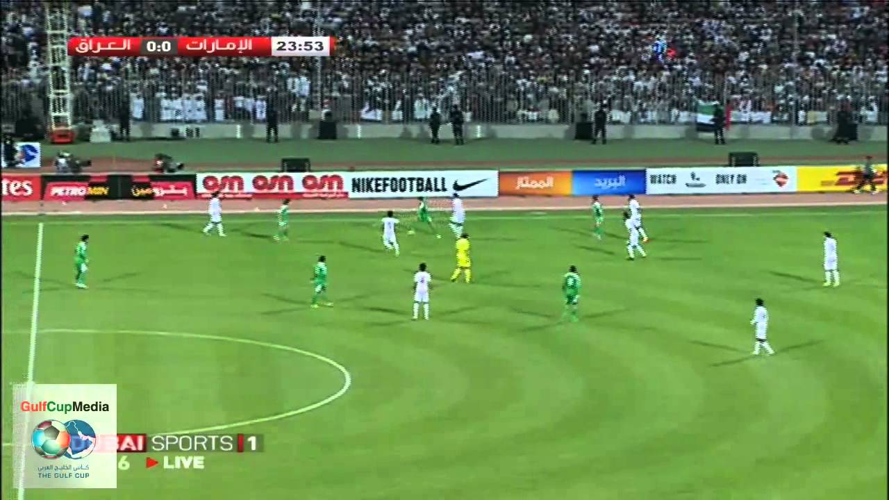 الإمارات 2 - 1 العراق | نهائي خليجي 21 - الشوط الأول