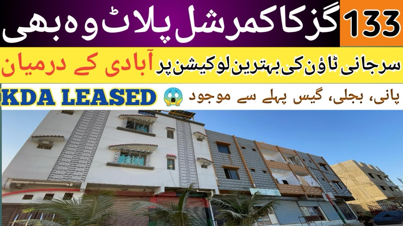Commercial Plot For Sale In Surjani Town|133 sqyard|Leased plot😱