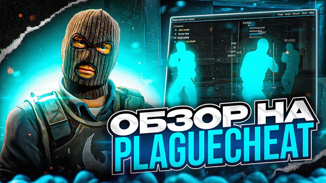 ❤️ PLAGUECHEAT - ОБЗОР НА РЕЙДЖ ЧИТ ДЛЯ КС2 ❤️