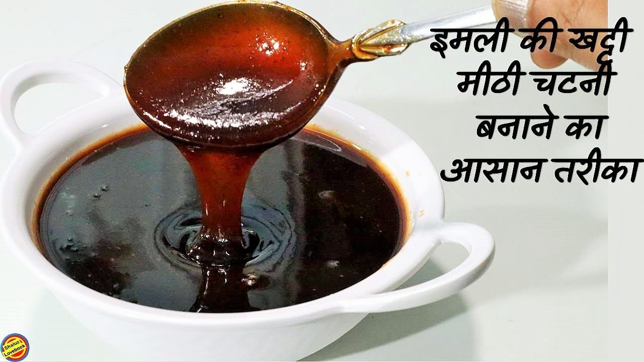 Easy way to make sweet and sour tamarind chutney like Halwai - tamarind ki khatti mithi chutney-sweet chutney