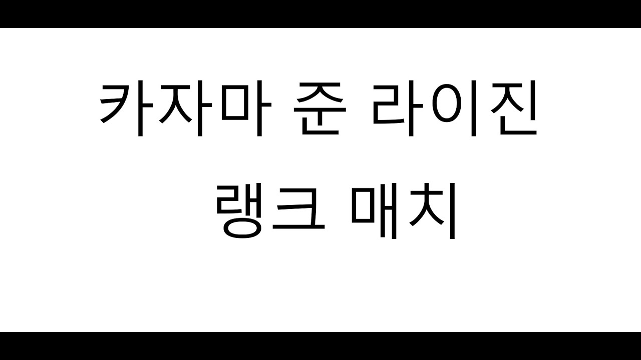 [ 철권 8 ] 카자마 준 라이진 ( 파랑단 ) 랭크 매치