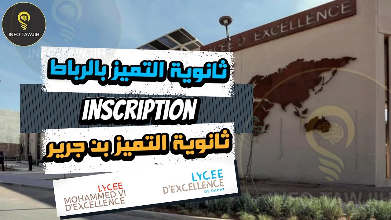 التسجيل بثانوية محمد السادس للتميز ابن جرير و ثانوية التميز الرباط LYDEX 2025.