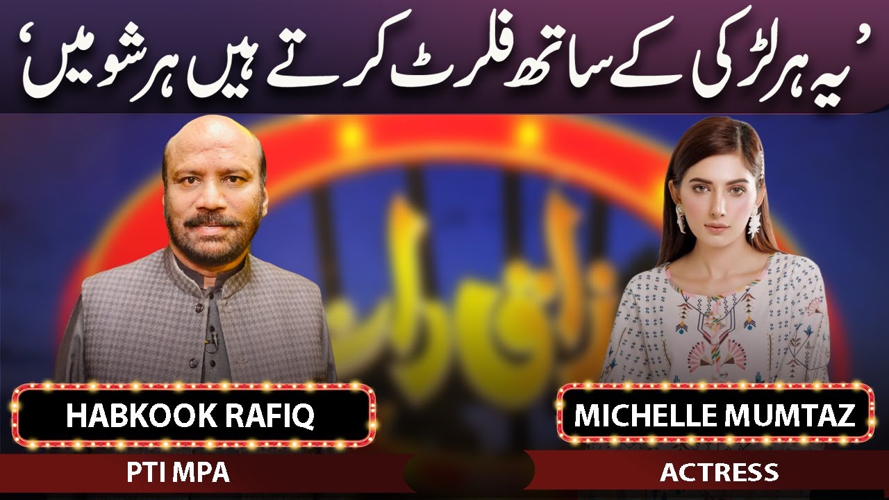 Habkook Rafiq & Michelle Mumtaz | Mazaaq Raat 06 Dec 2022 | مذاق رات | Dunya News