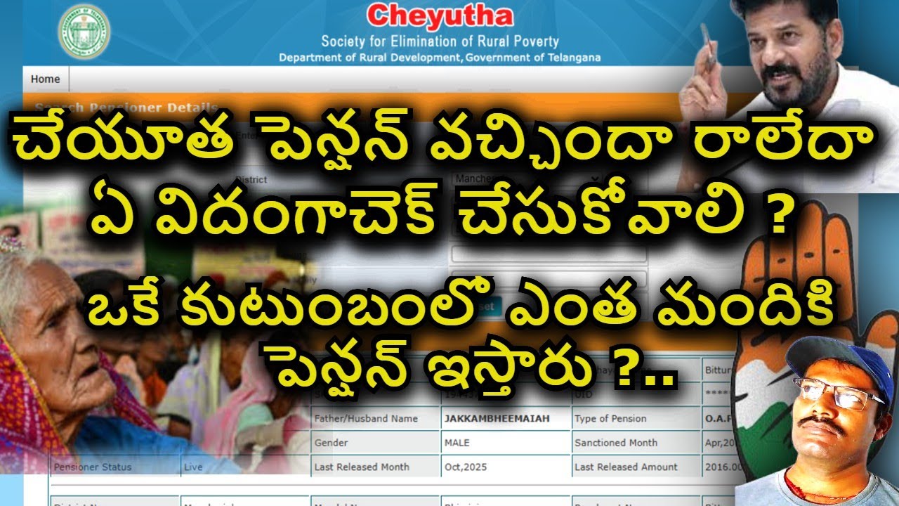 Cheyutha Pension scheme/How to check pension online/apply cheyutha pension scheme