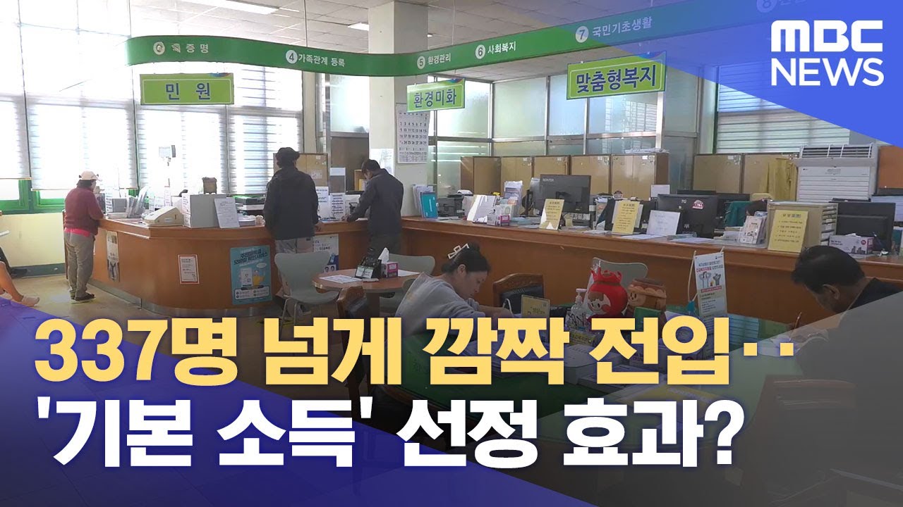 기본 소득 선정 후 300명 이상 깜짝 증가‥ 위장 전입 우려도 (2025.11.10/뉴스데스크/전주MBC)