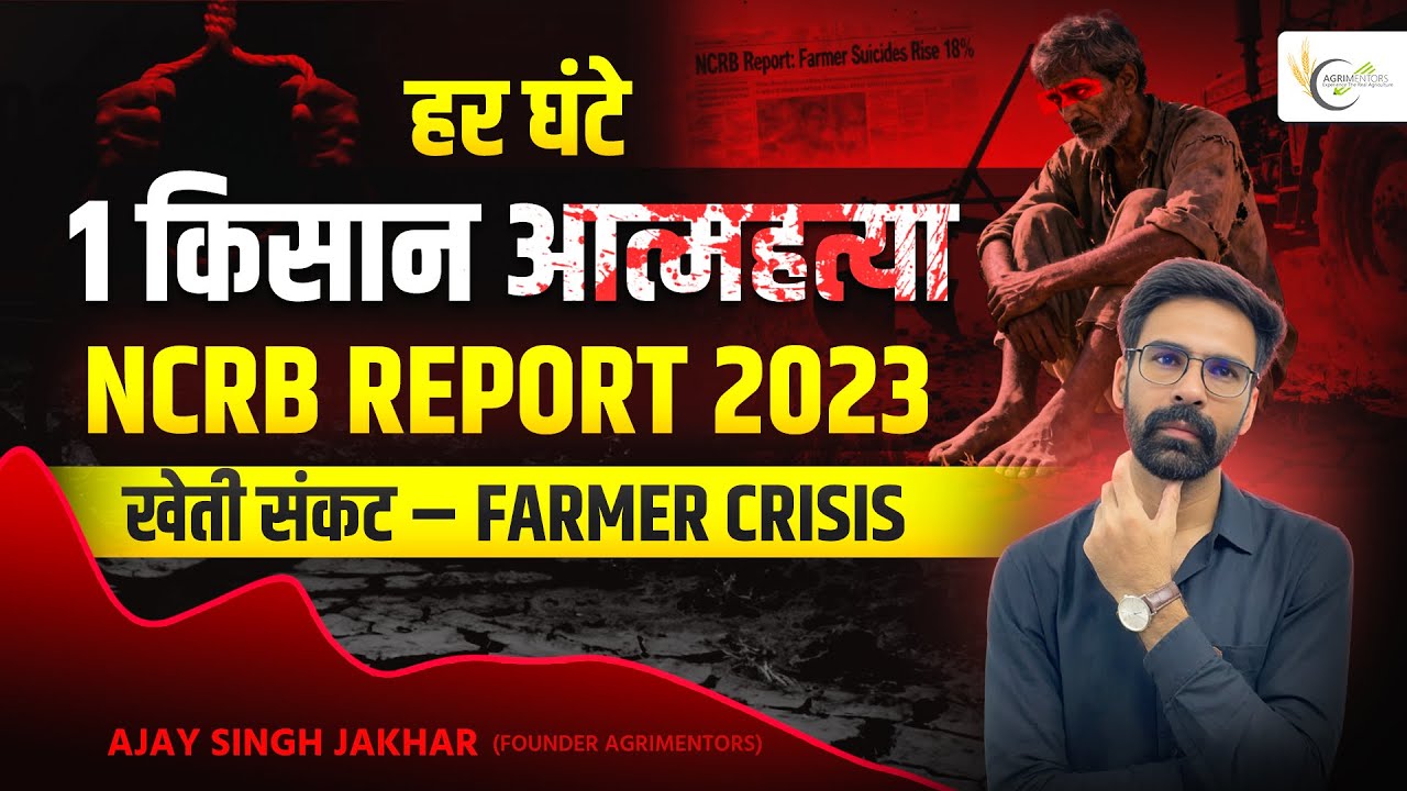 Farmers in Crisis: SC Report Ignored? | NCRB Report Reveals 1 Suicide Every Hour