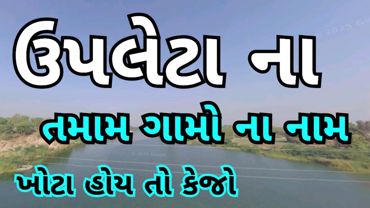 ઉપલેટા તાલુકાના ના ગર્વ સમા ગામડાઓનો પરિચય | Upleta Taluka of Rajkot @Extramyriadvlogs