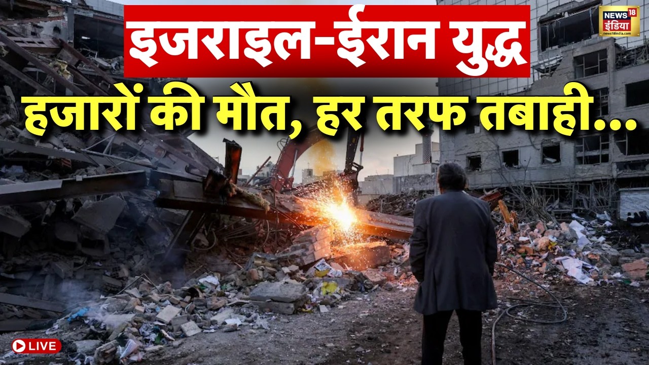 Iran US Israel War Live : आज ईरान पर सबसे विध्वंसक हमला होगा'-अमेरिका| Trump | Netanyahu | Breaking