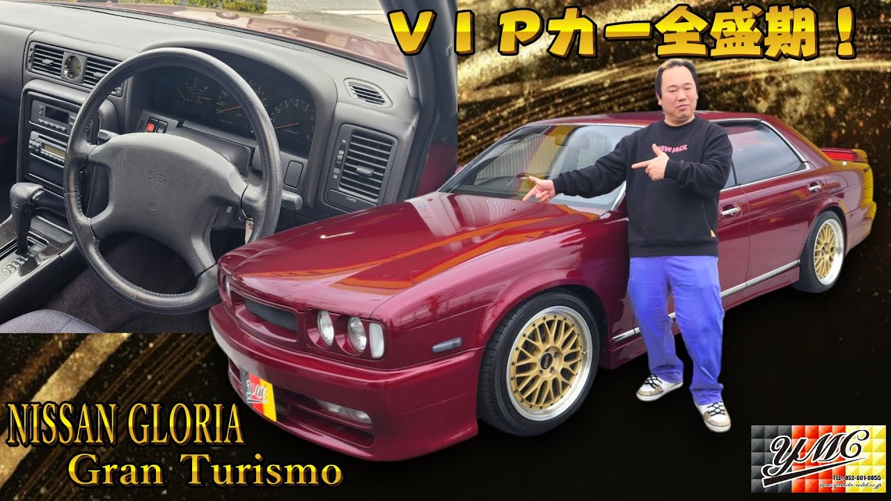 激渋！平成初期のTHE VIPカー Y32 グロリア グランツーリスモ