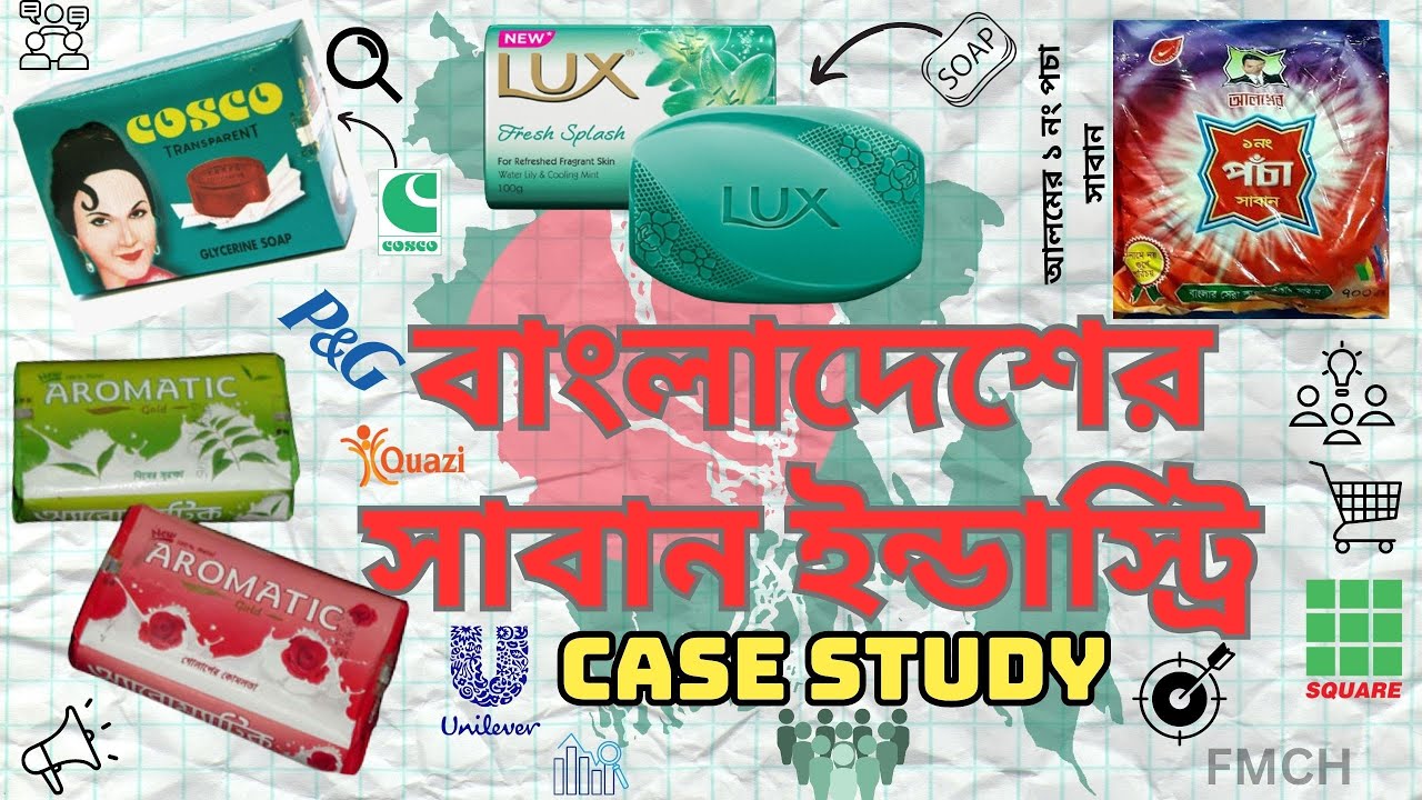 বাংলাদেশের সাবান ইন্ডাস্ট্রি | Bangladesh Soap industry Case Study | FMCG