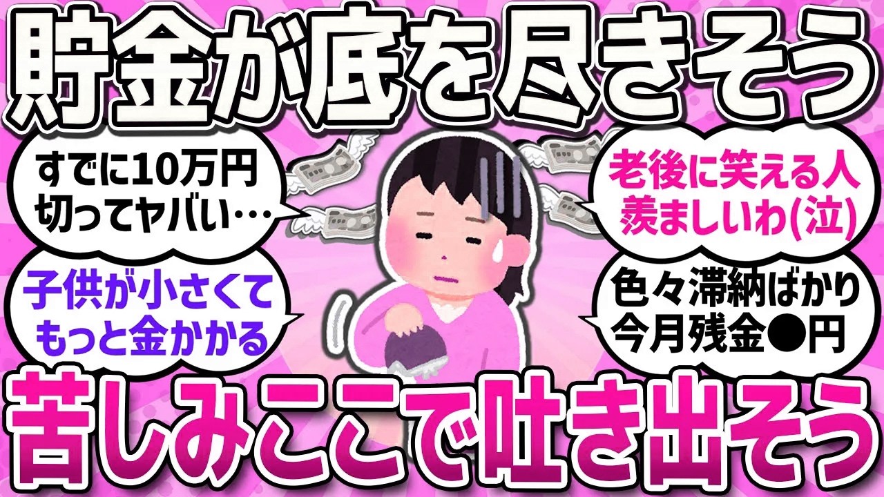 【有益スレ】毎日がギリギリ、全て値上がりでカツカツの生活です...貯金が底を尽きそうな人、生活現状を教えて！【ガルちゃんまとめ】