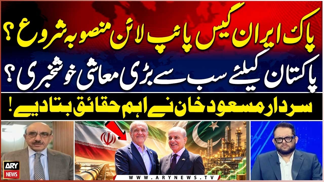 Pak-Iran Gas Pipeline Project | Iran US Talks in Switzerland | Iranian President Visit Pakistan