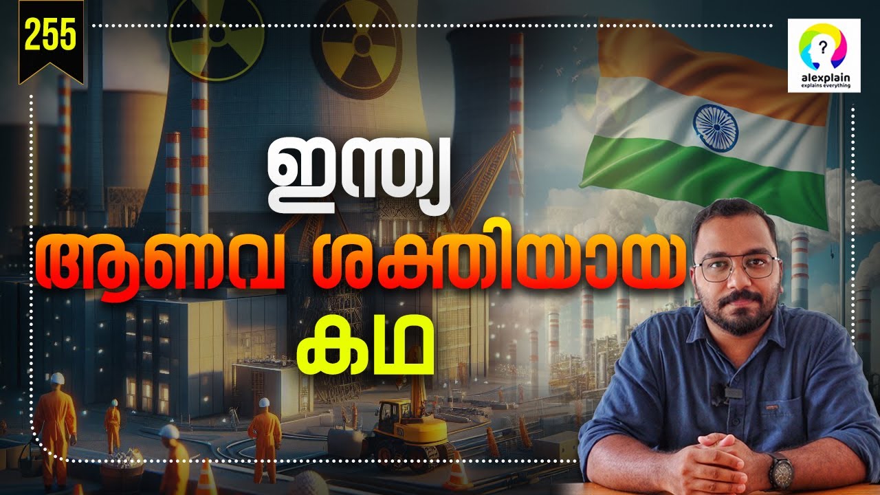 അമേരിക്കയുടെ കണ്ണുവെട്ടിച്ച ആണവ പരീക്ഷണം | How India Became A Nuclear Power | Pokhran Test