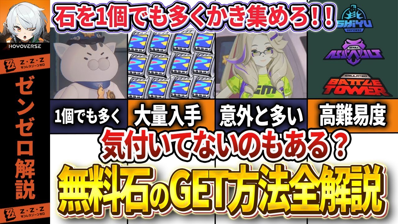 【ゼンゼロ】ポリクロームが無料でGETできる方法全解説!!【ゼンレスゾーンゼロ】