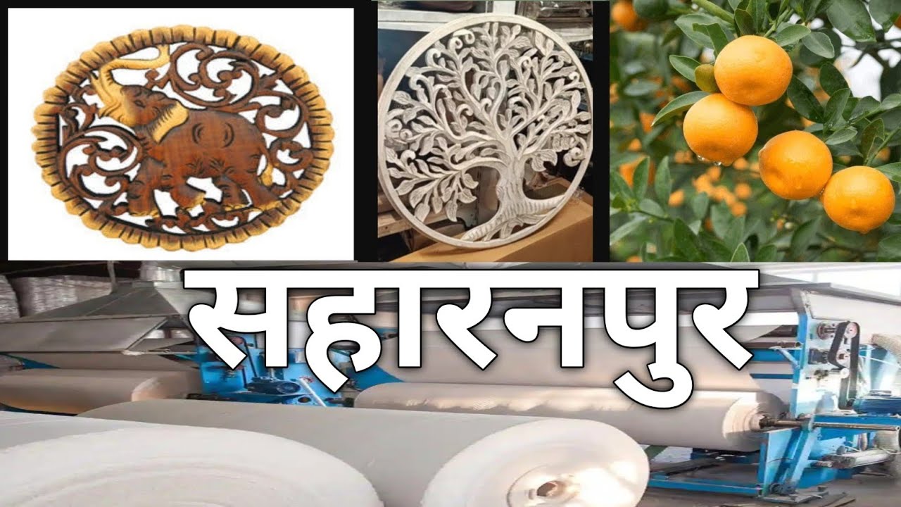 सहारनपुर: लकड़ी की नक्काशी और कागज का शहर| Woodwork and Sweet Oranges: Glimpses of Saharanpur.