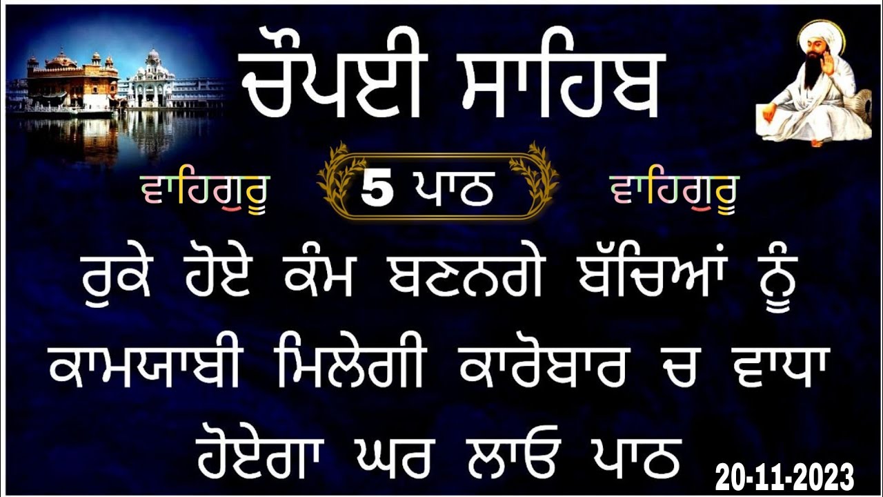 Chaupai Sahib |Chopai Sahib path |Chaupai Sahib Nitnem |ਚੌਪਈ ਸਾਹਿਬ |ਚੌਪਈ ਸਾਹਿਬ ਪਾਠ
