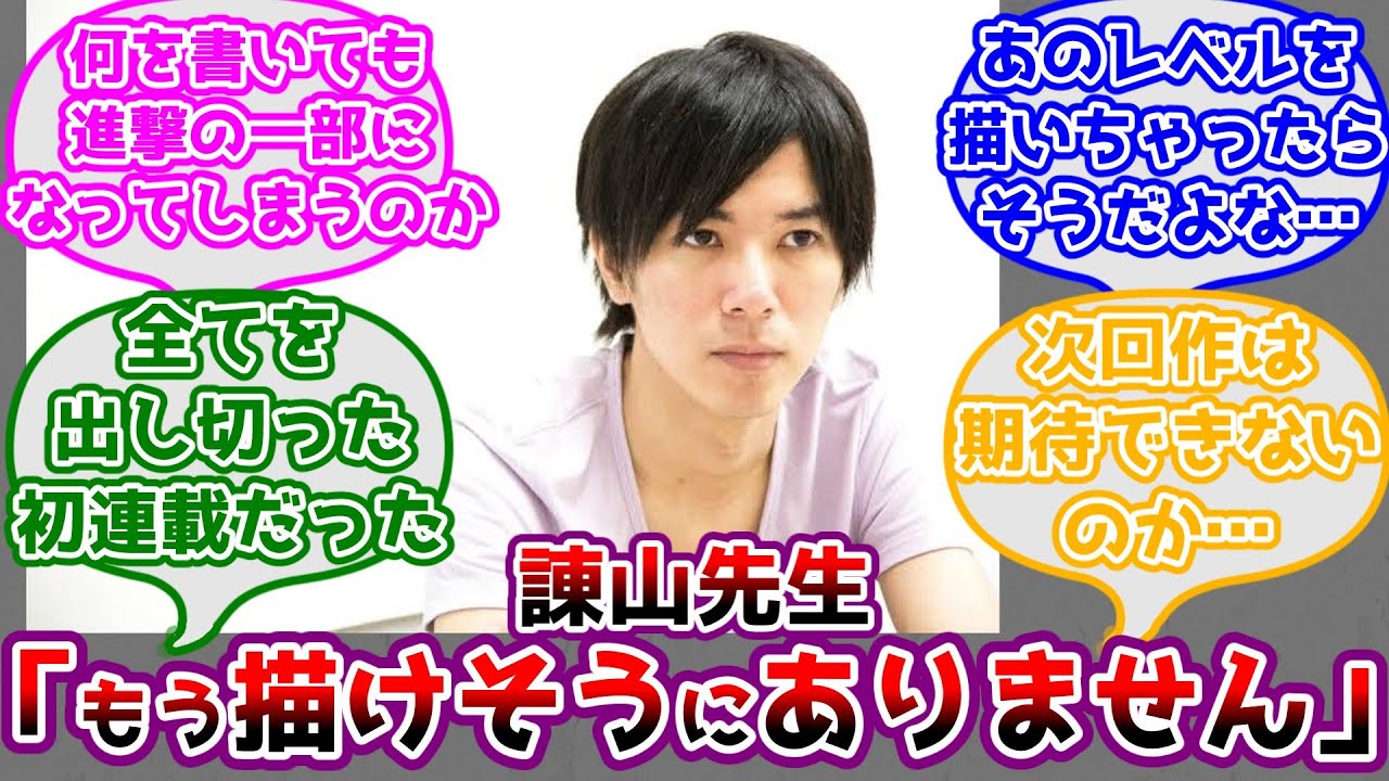 1月9日のイベントで諌山先生が 