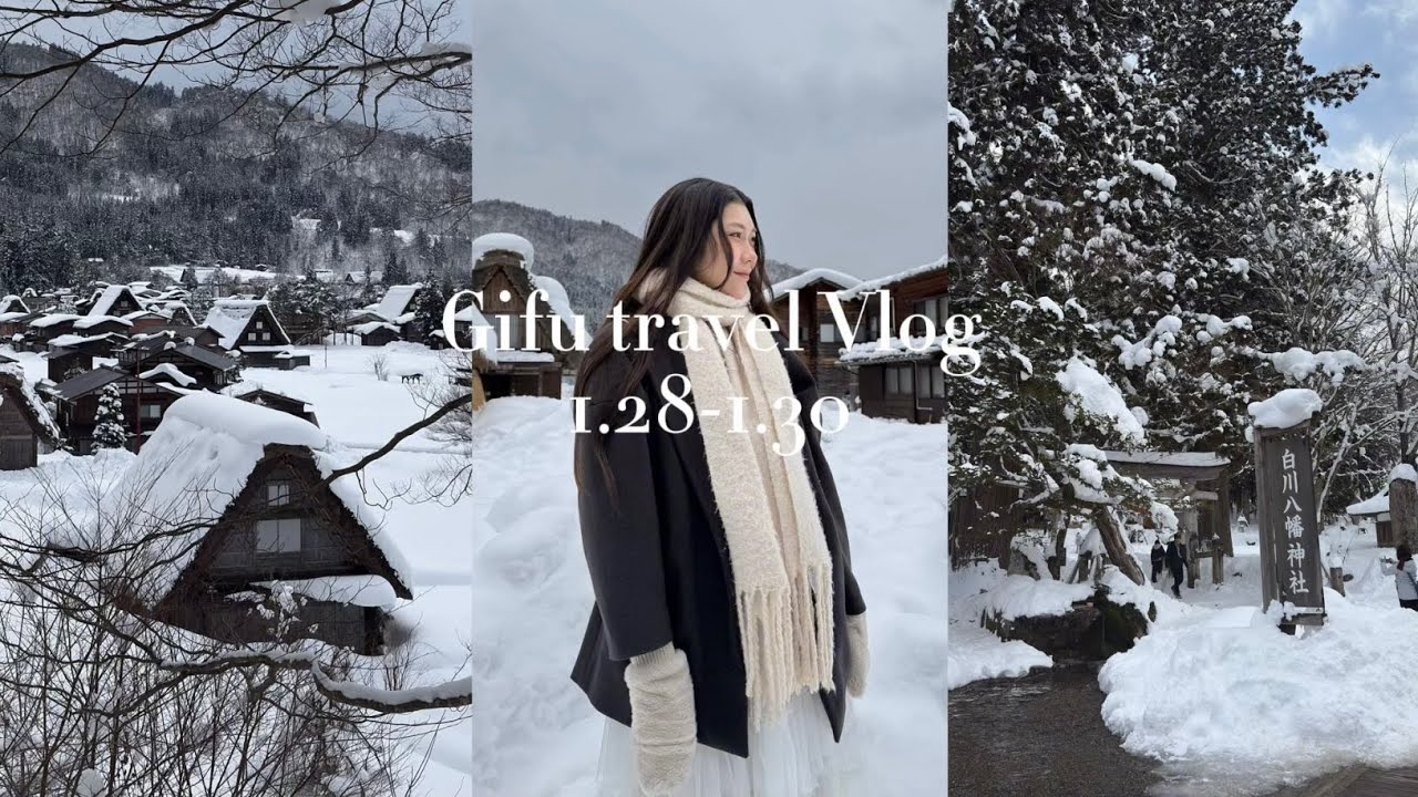 ［岐阜旅行vlog☃️］岐阜旅行🚅2泊3日vlog/高山/ダイナランド/食べ歩き🍴