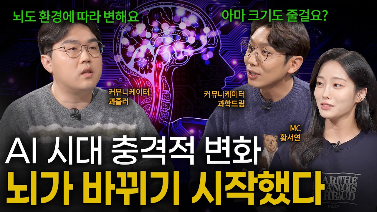 [EP.7] AI에게 다 맡기면, 인간은 퇴화한다? 약해지는 뇌 기능 TOP 5｜이프?랭크!｜YTN사이언스