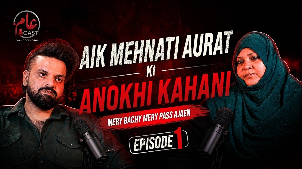 Aam Cast with Aadi Adeal | Ep. 1 | Rubina | A Karachi Home Chef's Untold Story