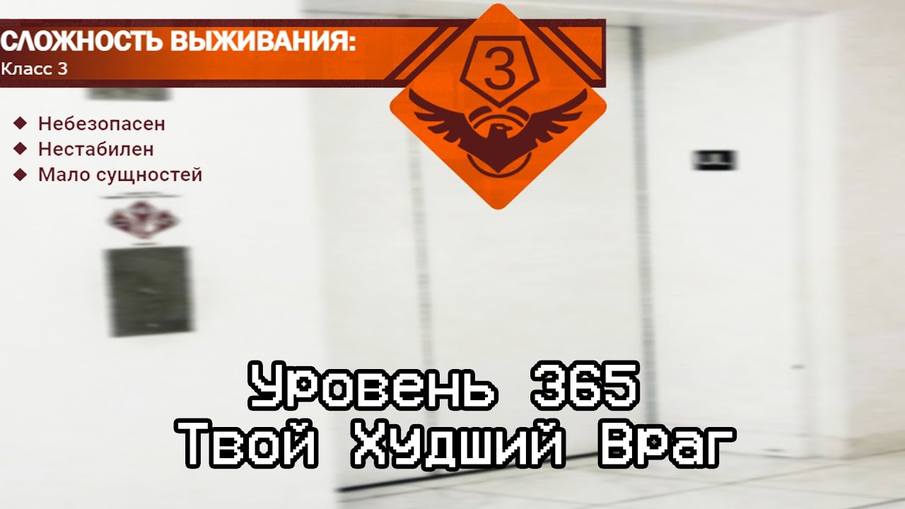 The Backrooms - Уровень 365 