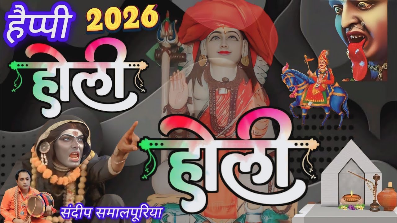 गुरु गोरखनाथ डेरु भजन Gorakhnath ke Deru Bhajan Latest Gorakhnath Bhakti Bhajan sandeep Samalpuriya 