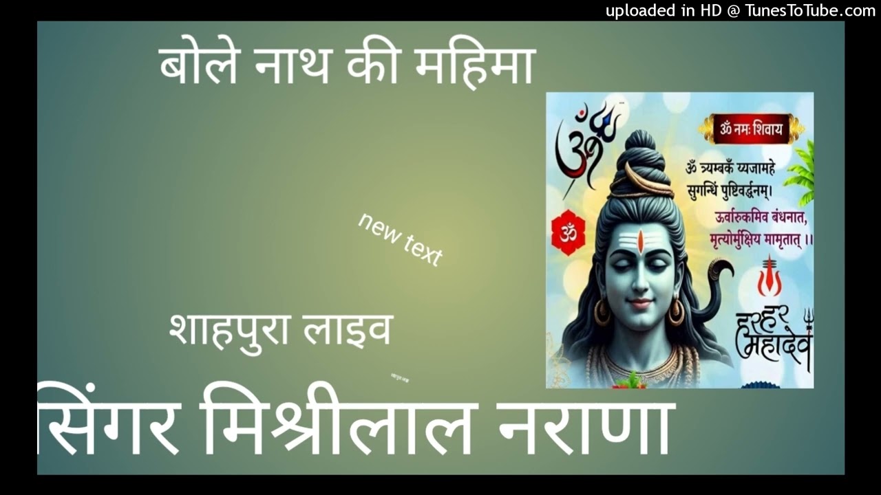 भोले नाथ की महिमा