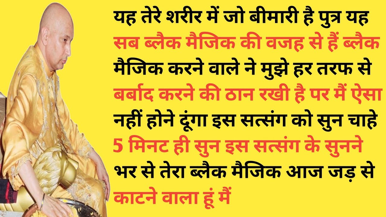 आज का दिन खास है तेरे लिए | इस सत्संग को 5 मिनट जरूर सुन | Guru Ji Satsang 