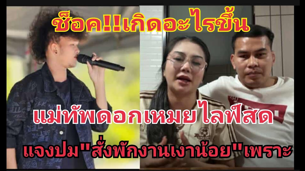 ช็อค‼️เกิดอะไรขึ้น เงาะน้อยโดยสั่งพักงานเพราะ..⁉️ #fcอุ๋งอิ๋งเพชรบ้านแพง 
