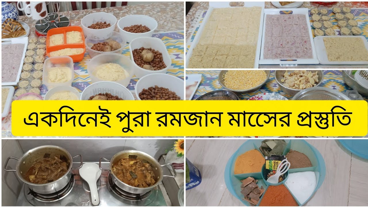 🌙রোজার আগে শেষ মুহূর্তের প্রস্তুতি ২০২৬||একদিন কষ্ট করে পুরো রমজান আরাম করে ইবাদত করুন নিশ্চিন্তে|🤲