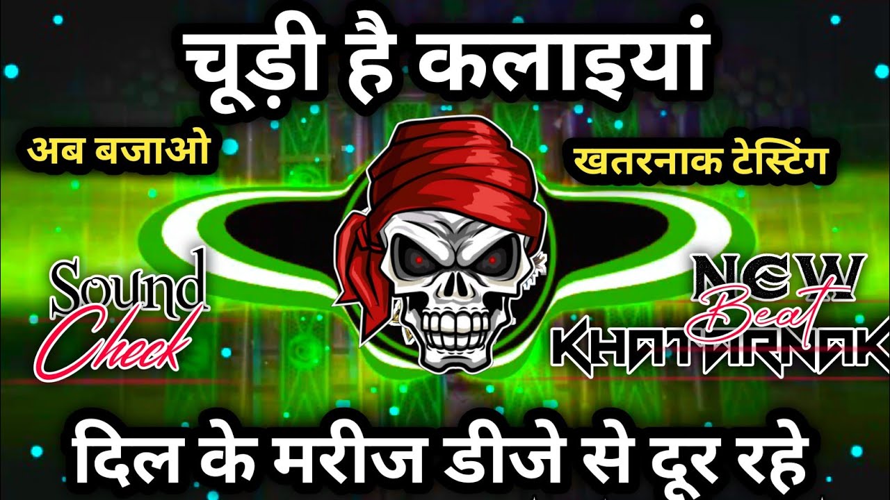 Chudi Hai Kalaieya dj_2025_Sound_Check। Dj Hard Comptition Song Khatarnak😱। DN Production